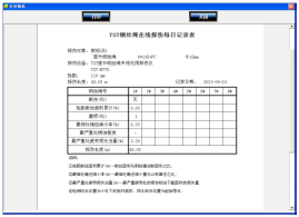 出口型落地式国产国产AV蜜桃精品一二三区自動探傷係統報告表