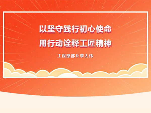 【TST榜樣力量】以堅守踐行初心使命，用行動詮釋工匠精神