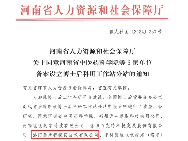 再創新裏程！水蜜桃在线免费獲批設立博士後科研工作站分站